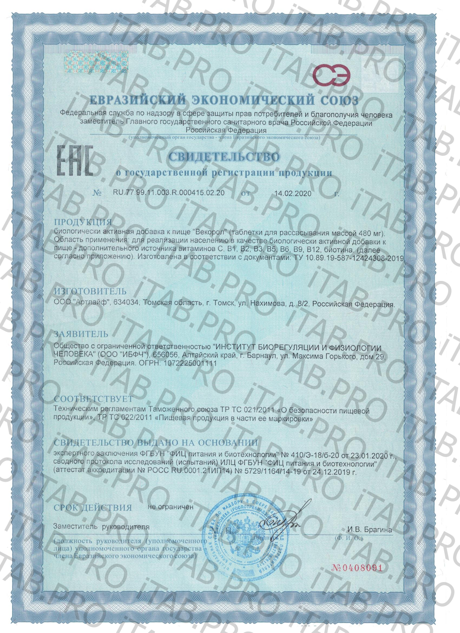 ИБФЧ, Векорол (экстракт астрагала), таблетки для рассасывания, 30 шт.