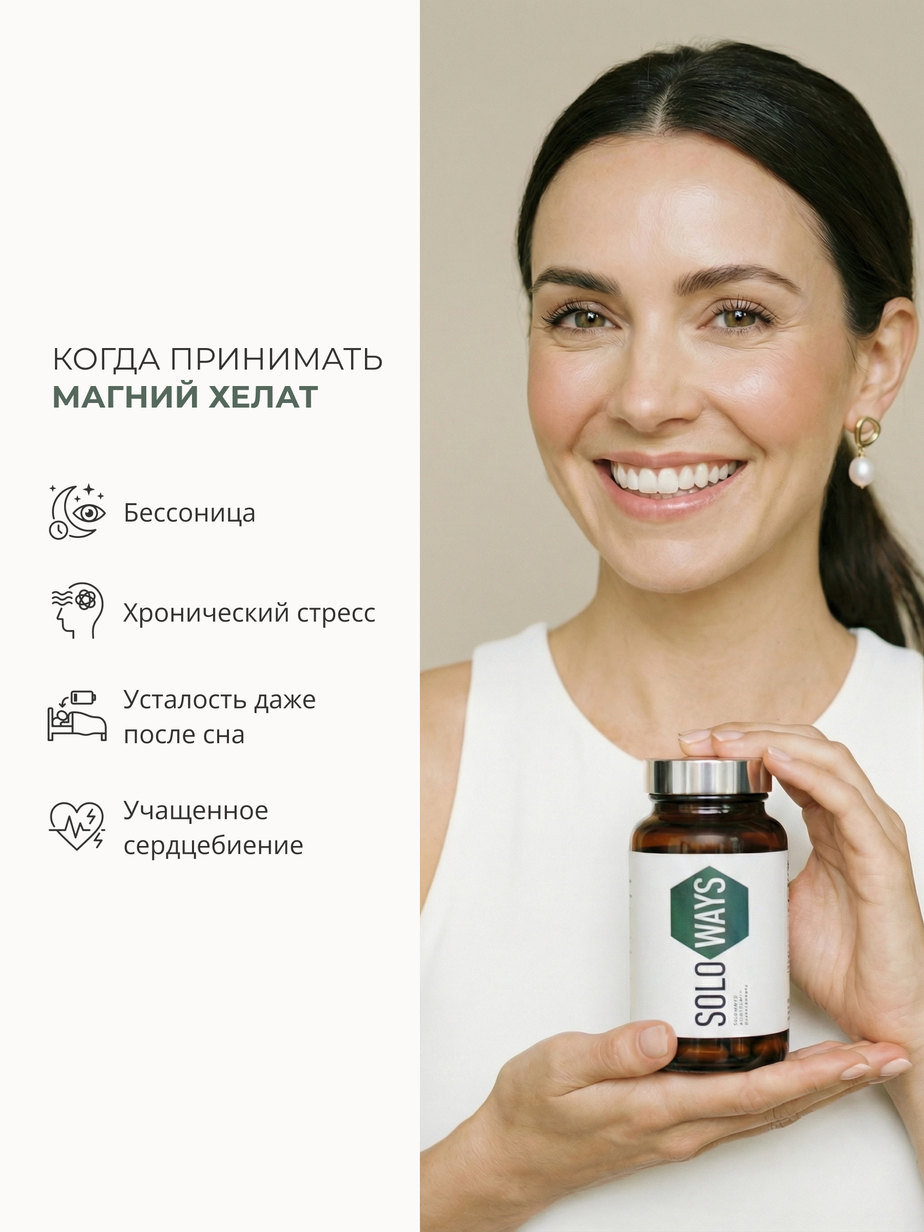 SOLOWAYS, Магний (Хелат) + В6, капсулы, 90 шт.