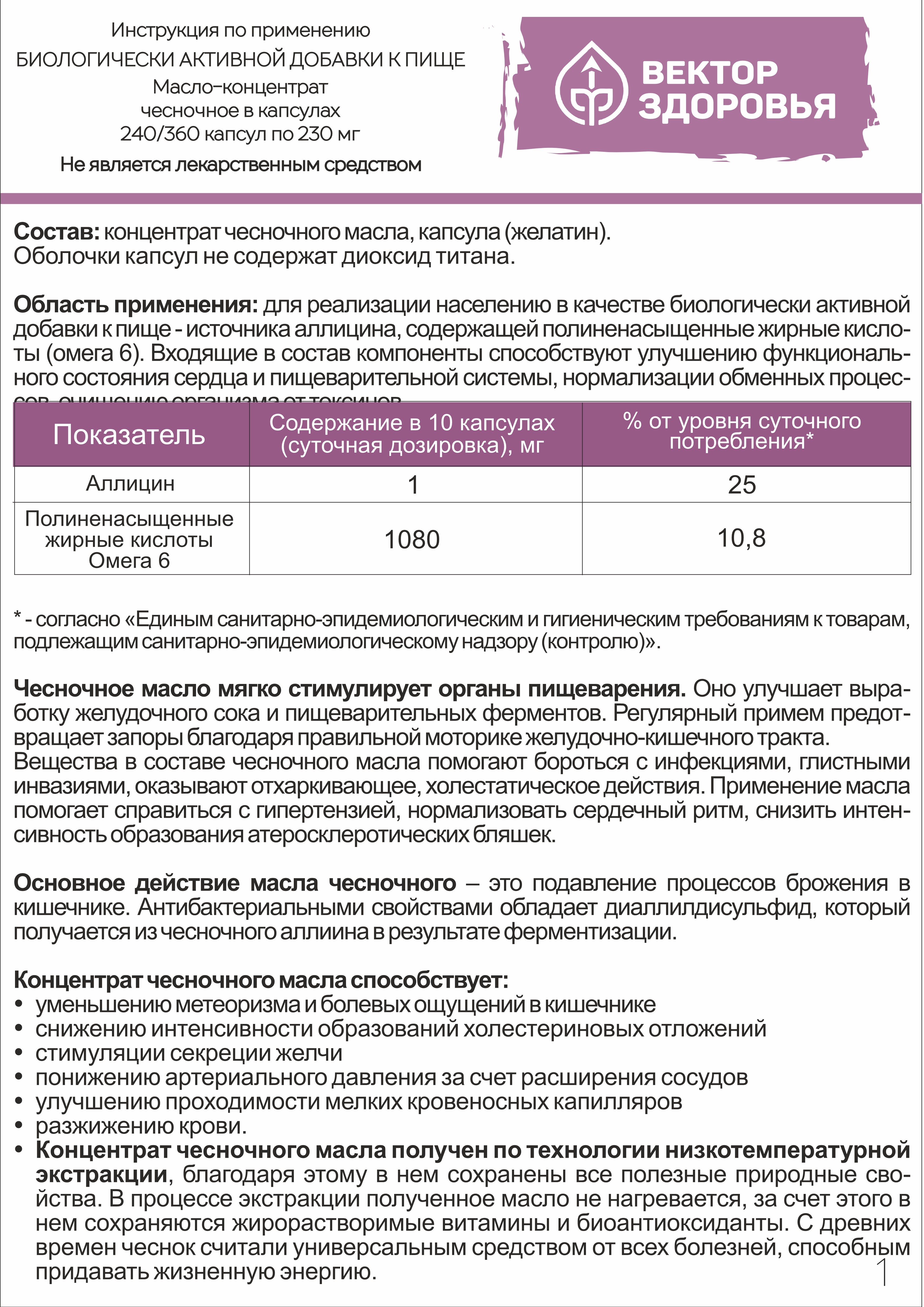 Алтай Простые решения, Масло чесночное, капсулы, 360 шт.