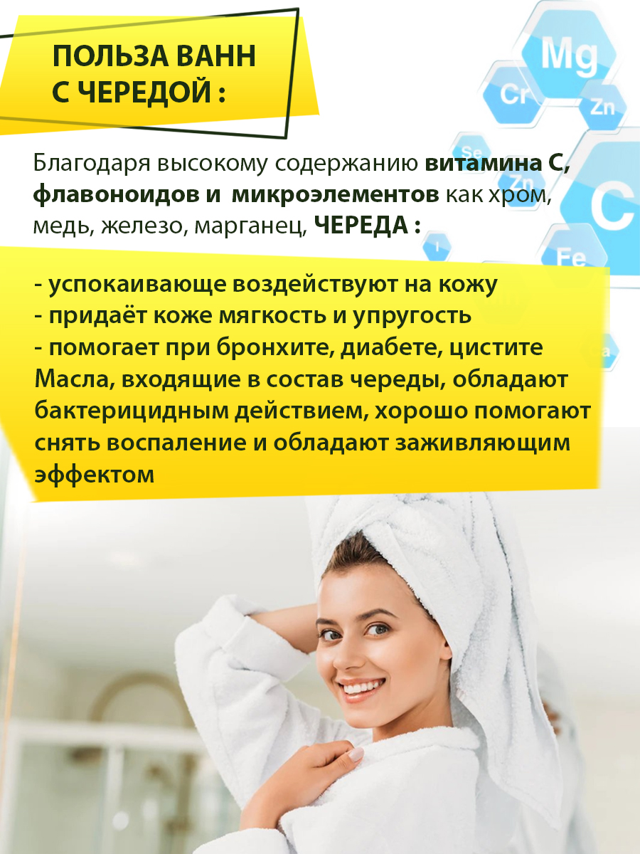 Правильные травы, Сбор для купания детей «Череда», 100 г