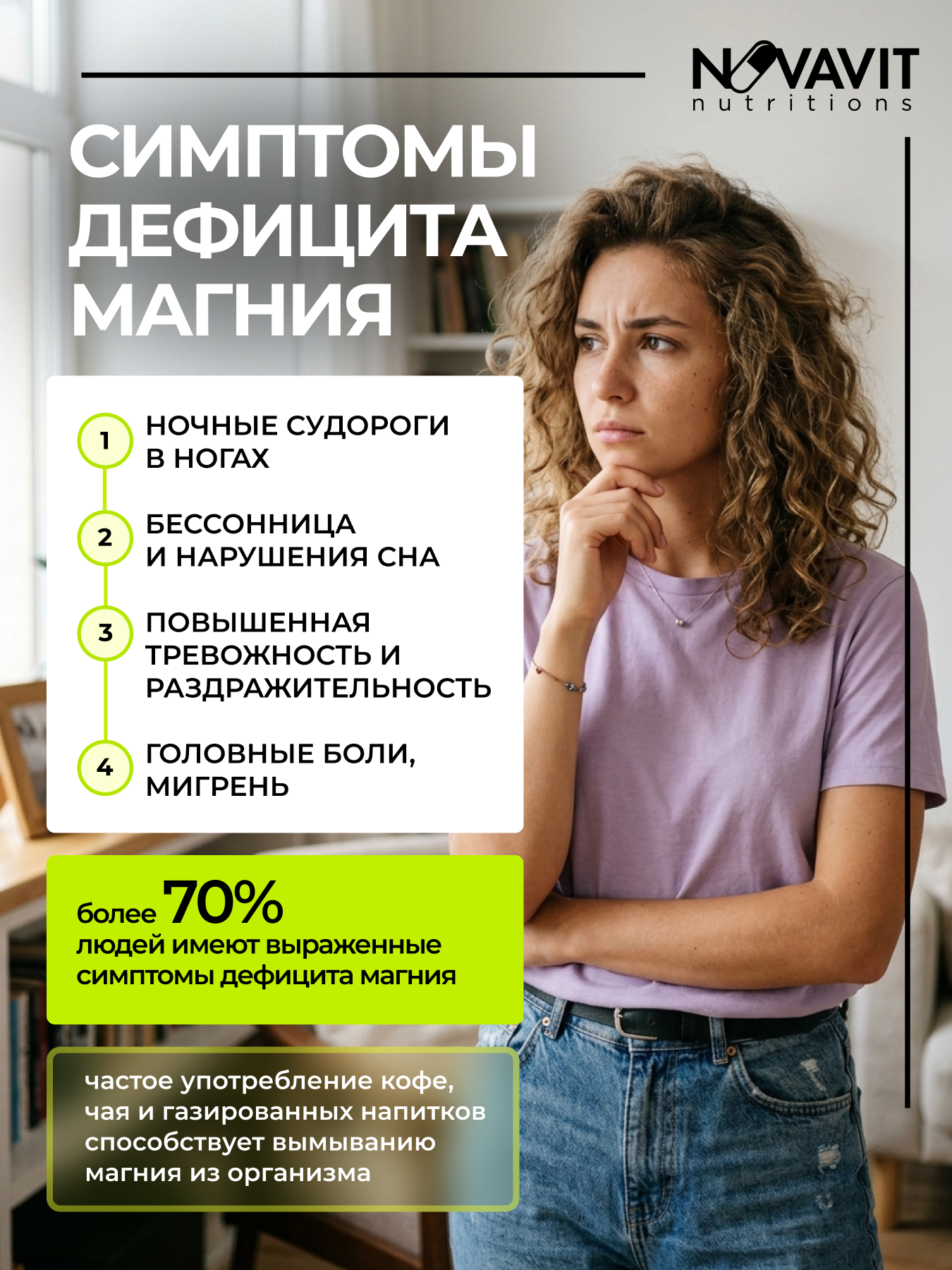 NOVAVIT nutritions, Магний (глицинат) + B6, капсулы, 90 шт.