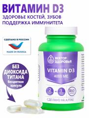 Алтай Простые решения, Комплекс Витамин D3 (4000 МЕ), капсулы, 60 шт.