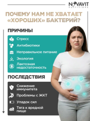 NOVAVIT nutritions, Пробиотики, для кишечника и пищеварения, капсулы, 60 шт.
