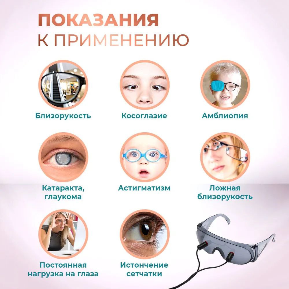 Selfdocs, Радуга прозрения аппарат офтальмологический, для лечения катаракты глаукомы зрения