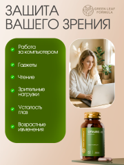 Green Leaf Formula, Офталекс (витамины для глаз), капсулы, 60 шт.