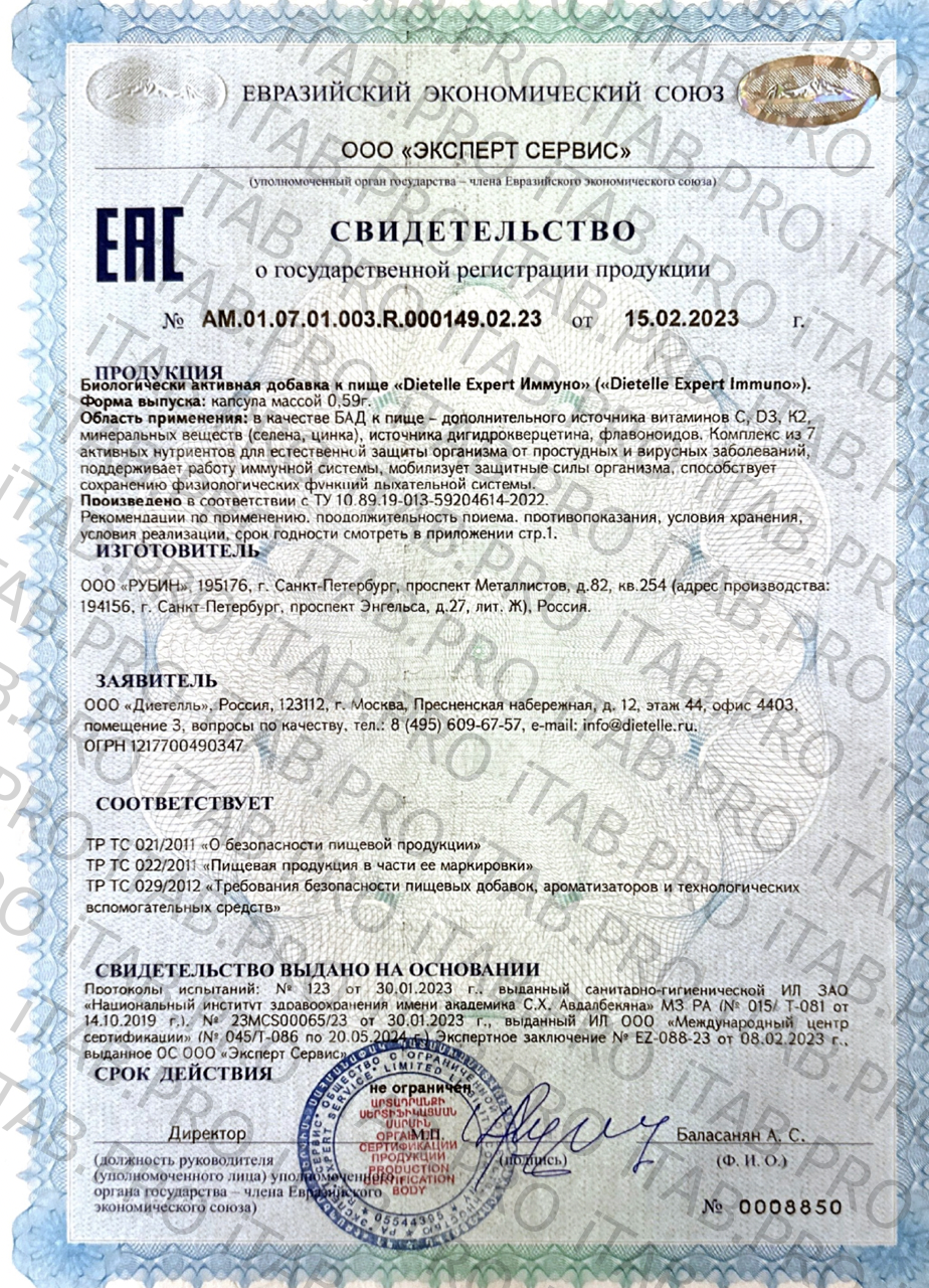 Dietelle, Иммуно (для поддержания здоровья), капсулы, 60 шт.