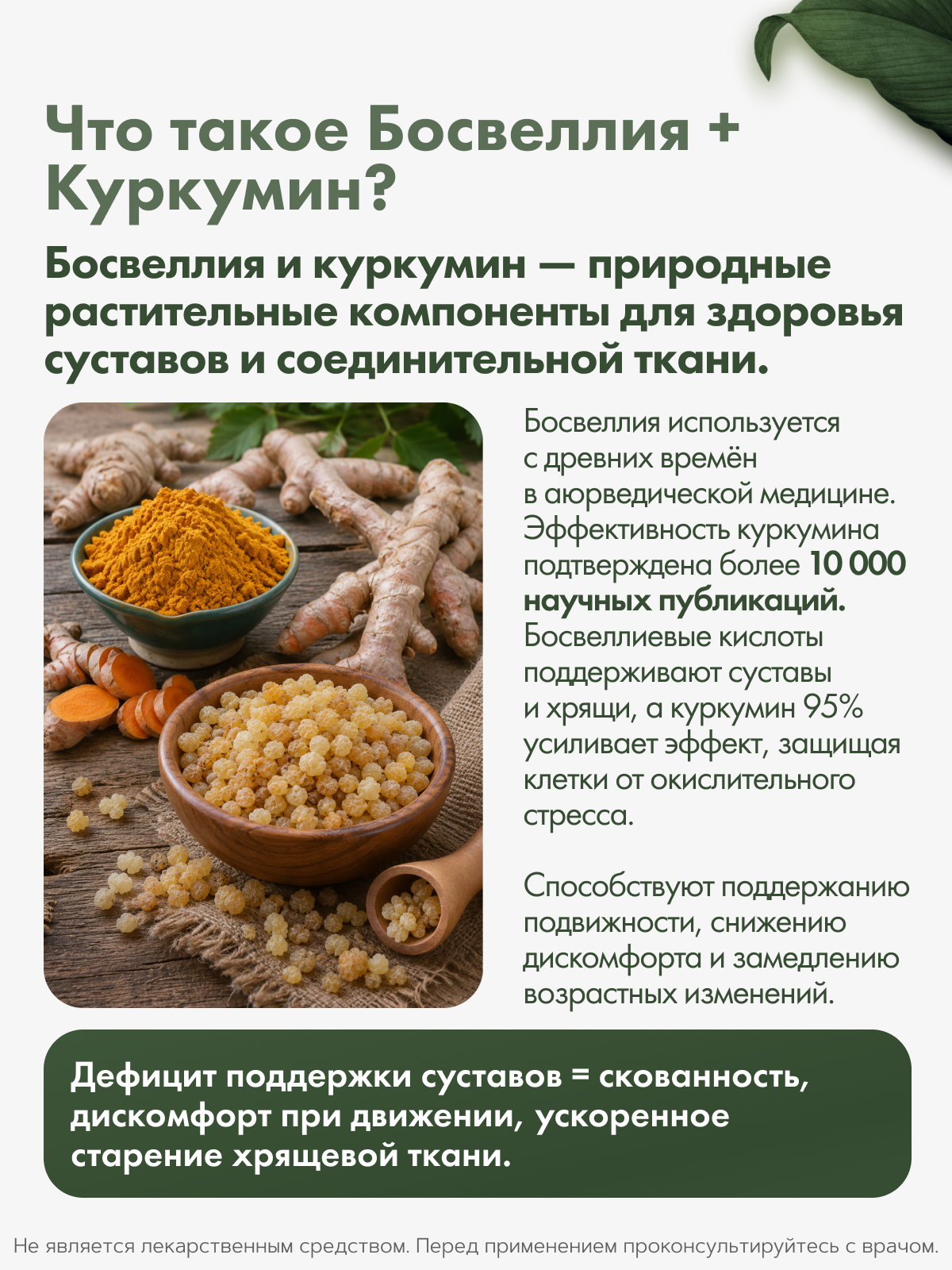 RestartBio, Босвеллия + куркумин, капсулы, 90 шт.