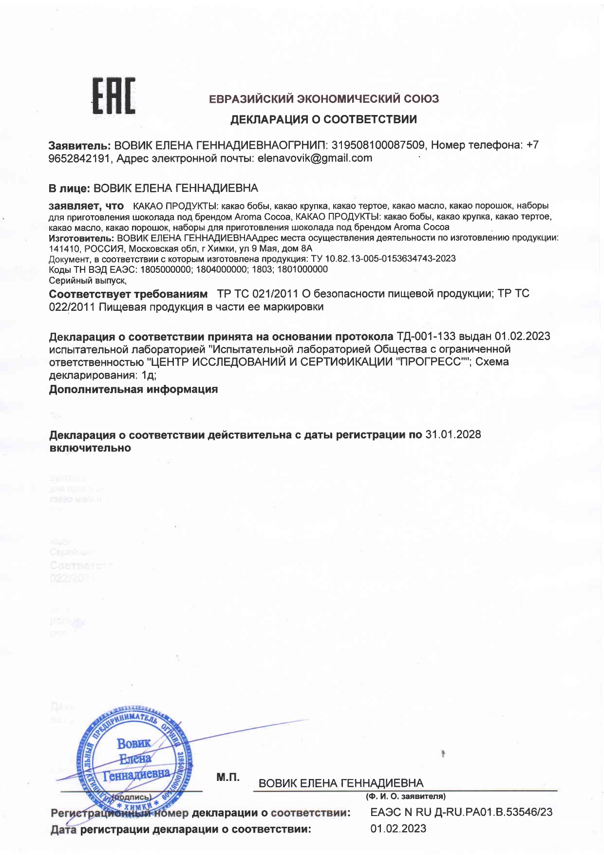 Yappi, Масло какао, 200 г