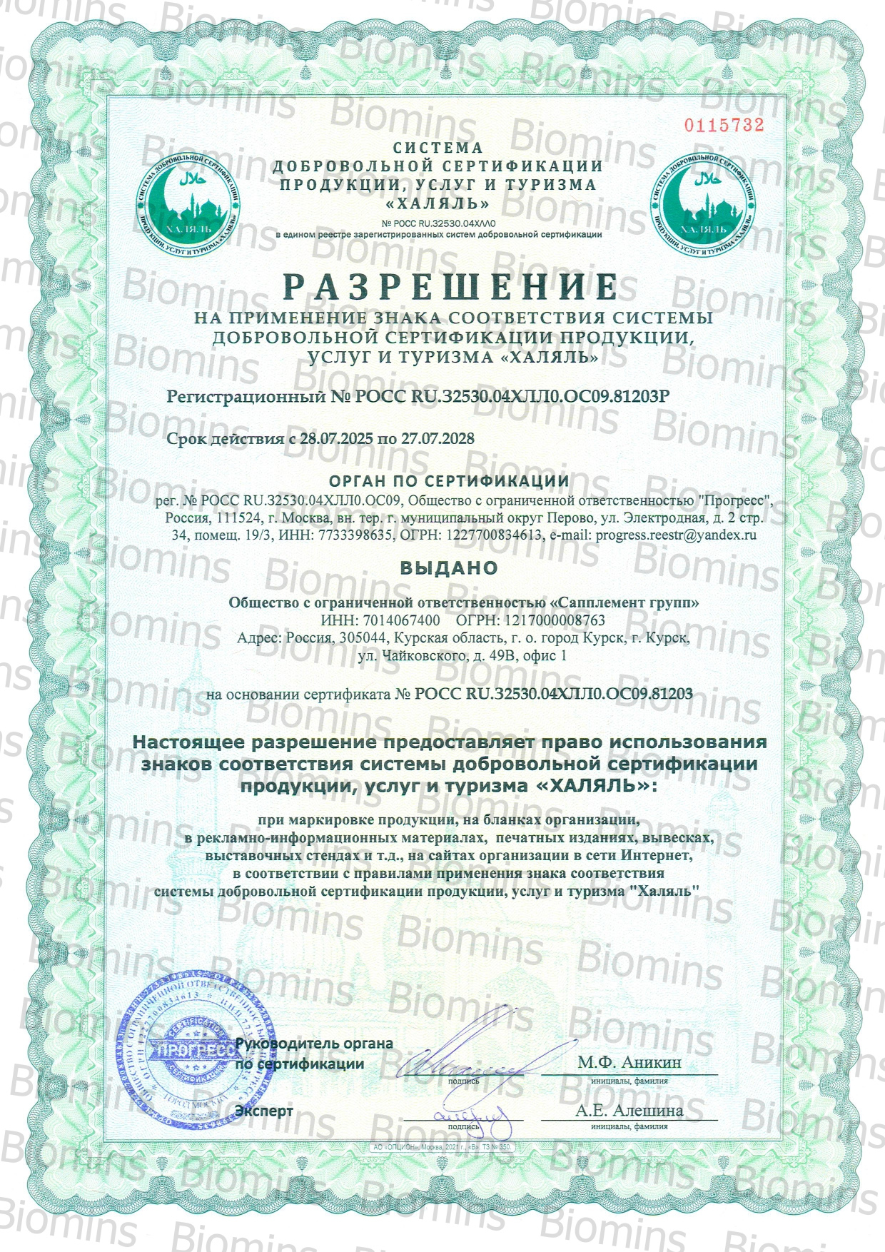 Biomins, Магний (малат), капсулы, 90 шт.