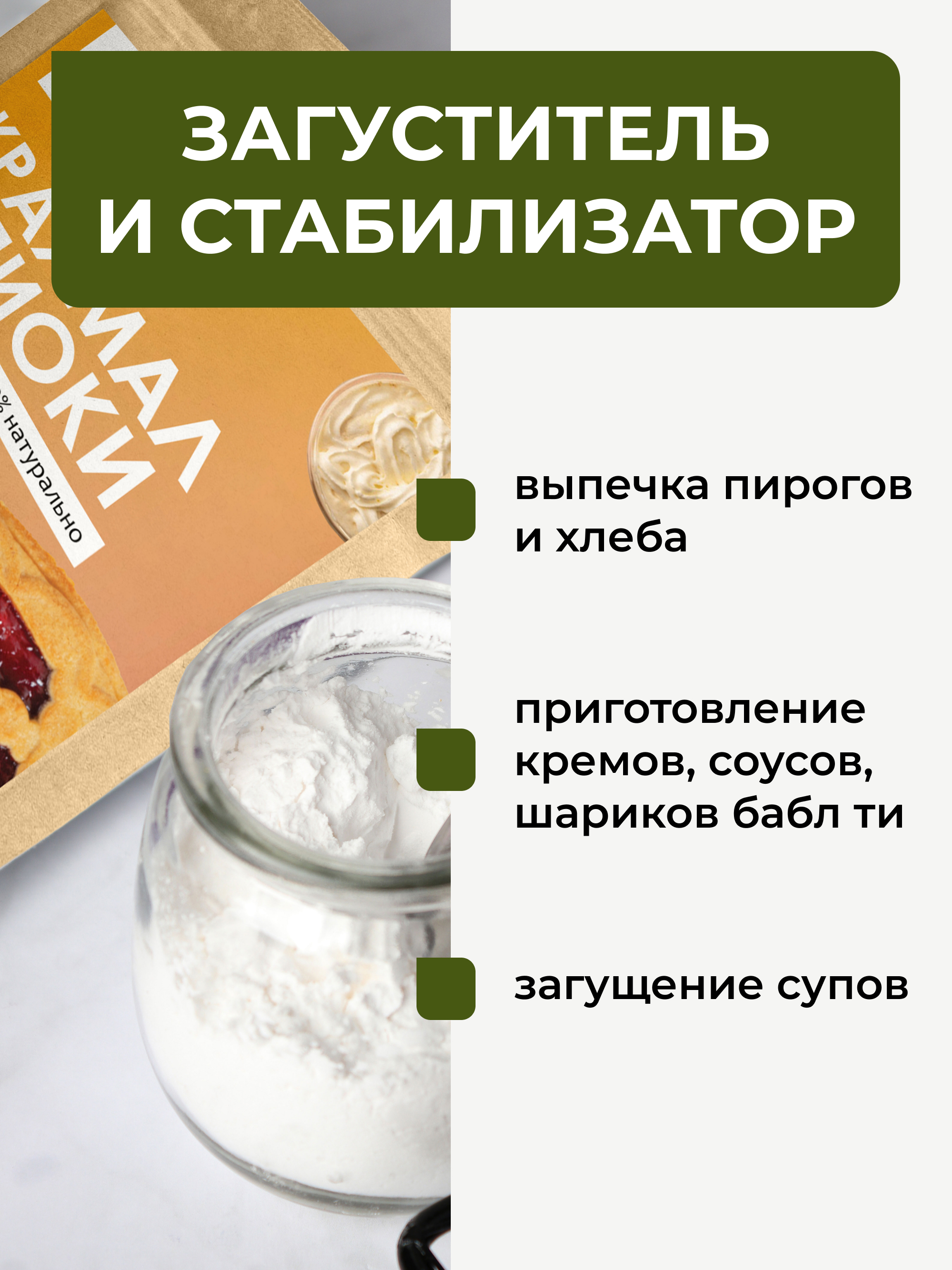 Yappi, Тапиоковый крахмал (загуститель для выпечки), порошок, 500 г