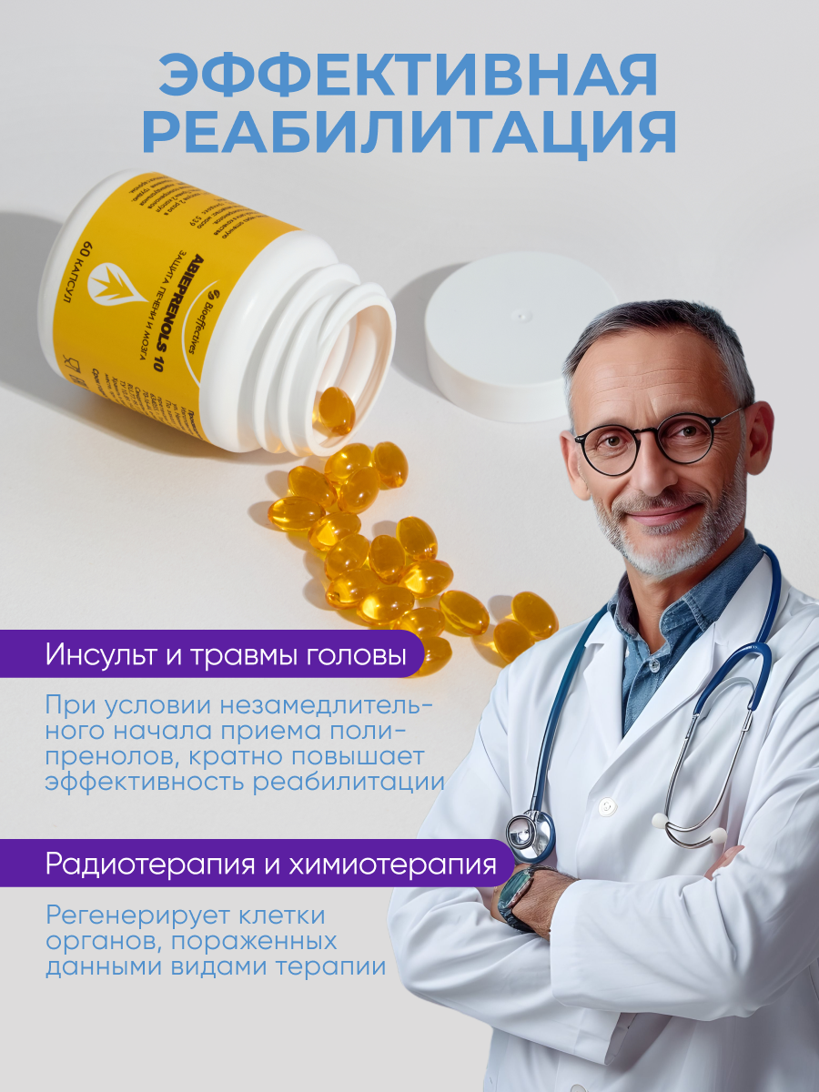 Солагифт, Bioeffectives Abieprenols 10 (для защиты печени, сердца и мозга), капсулы, 60 шт.