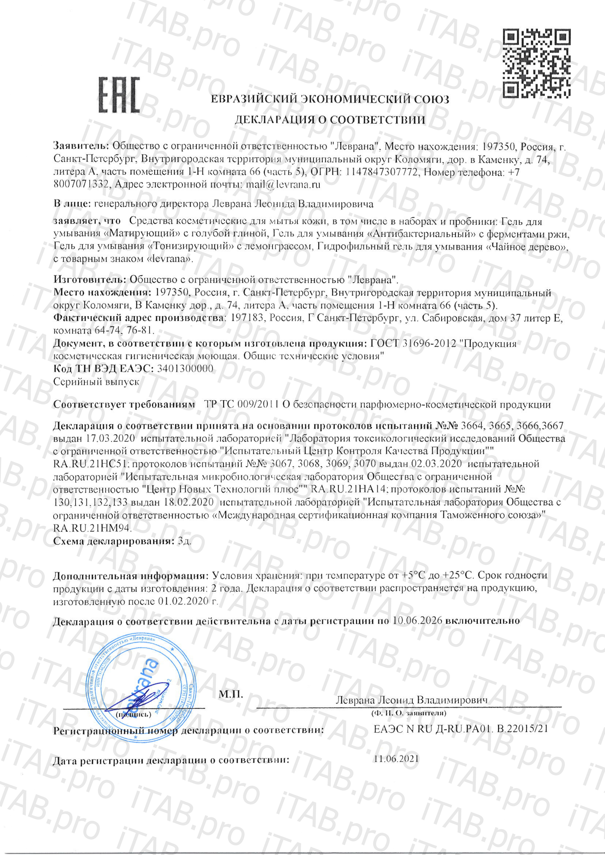 Levrana, Гель для умывания Антибактериальный (с ферментами ржи), жидкость, 200 мл