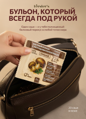Fёrster’s, Костный бульон с пептидами коллагена (II) грибной, саше 20*5 г