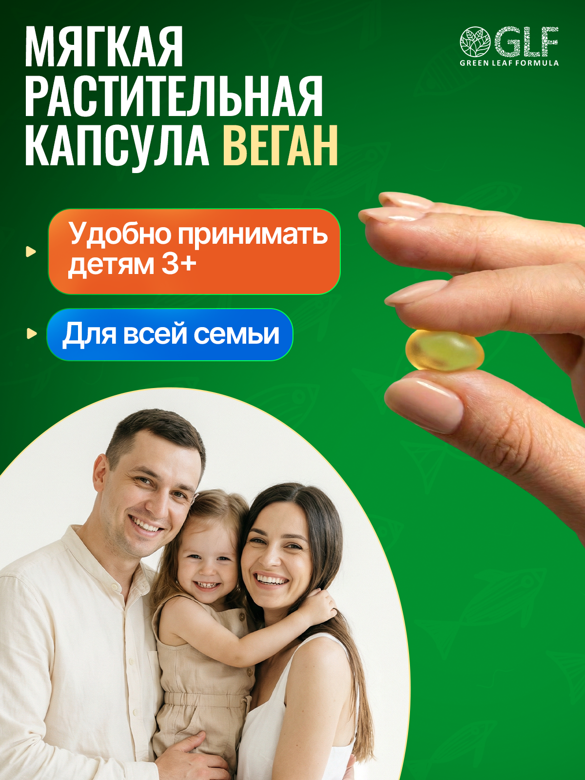 Green Leaf Formula, Омега-3, растительные капсулы, 60 шт.