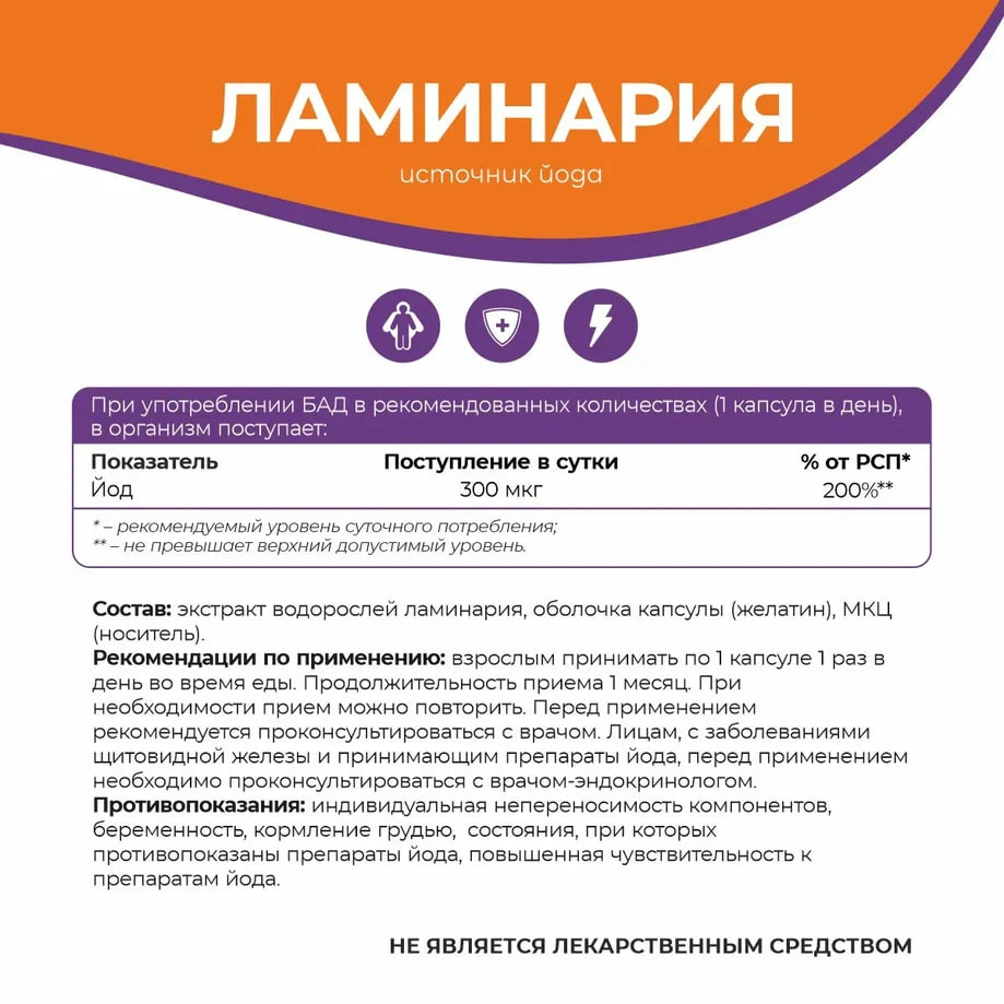NATURALSPHERE, Ламинария (источник йода), капсулы, 90 шт.