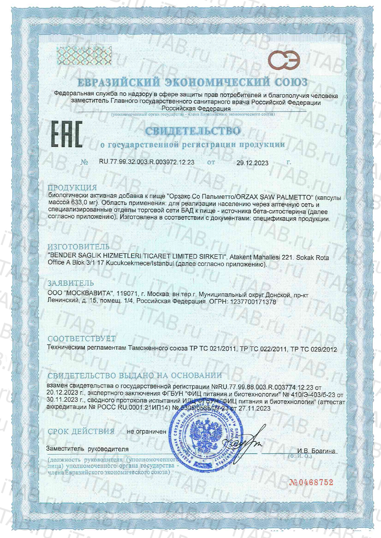 ORZAX, Со Пальметто (для мужского здоровья), капсулы, 120 шт.