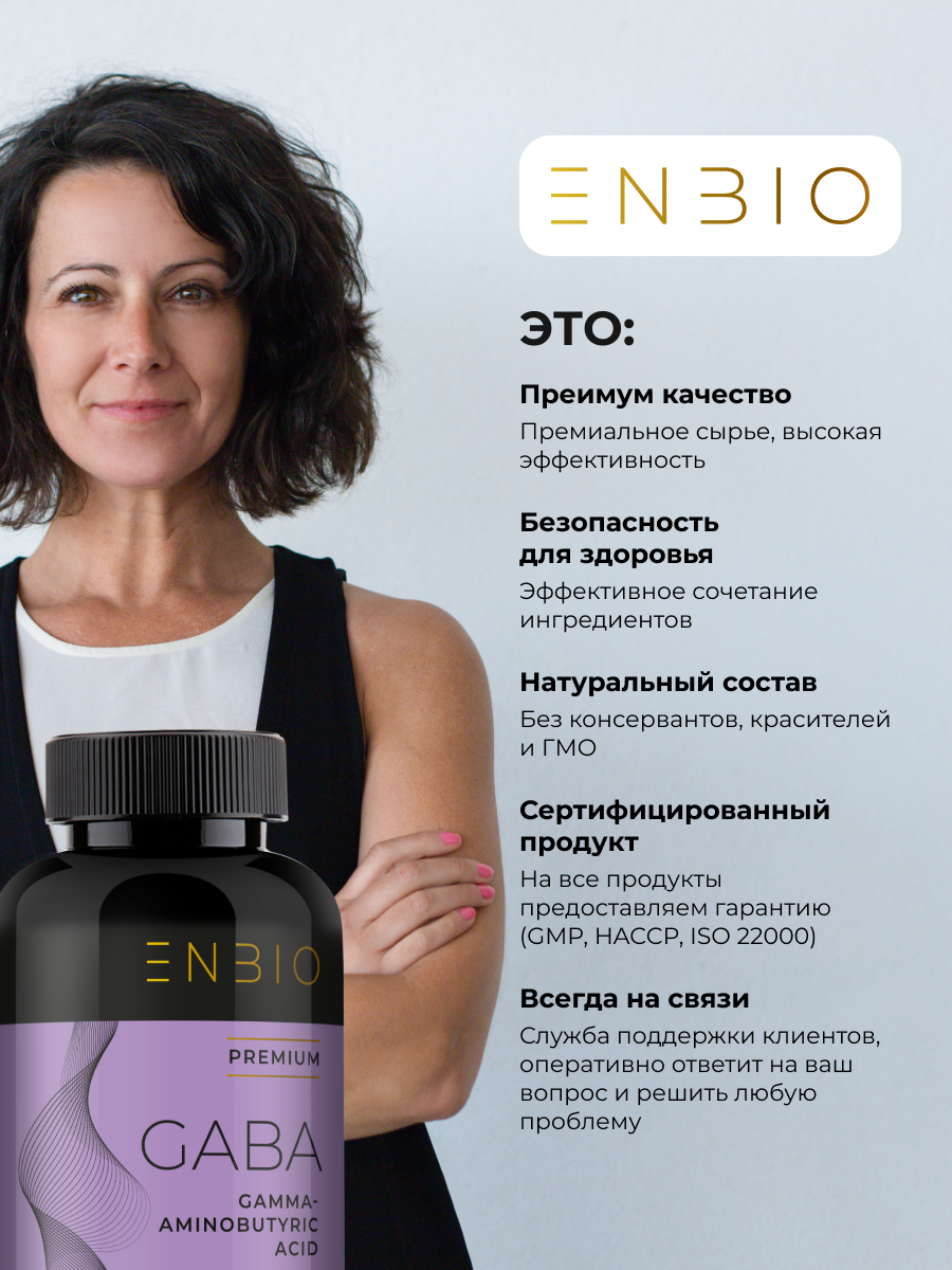 ENBIO, GABA (Гамма-аминомасляная кислота), для глубокого сна без тревоги, капсулы, 60 шт.