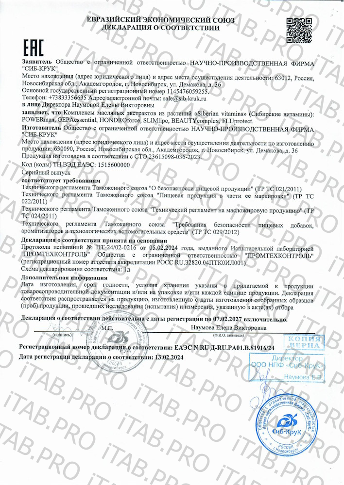 Сиб-Крук, Мицеллярный комплекс GEPA, Защита для печени, капсулы, 180 шт.