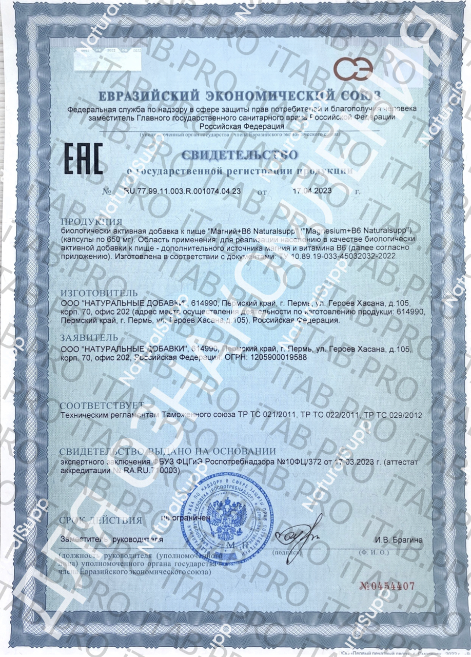 NaturalSupp, Магний (бисглицинат) + B6 (пиридоксина гидрохлорид), капсулы, 60 шт.