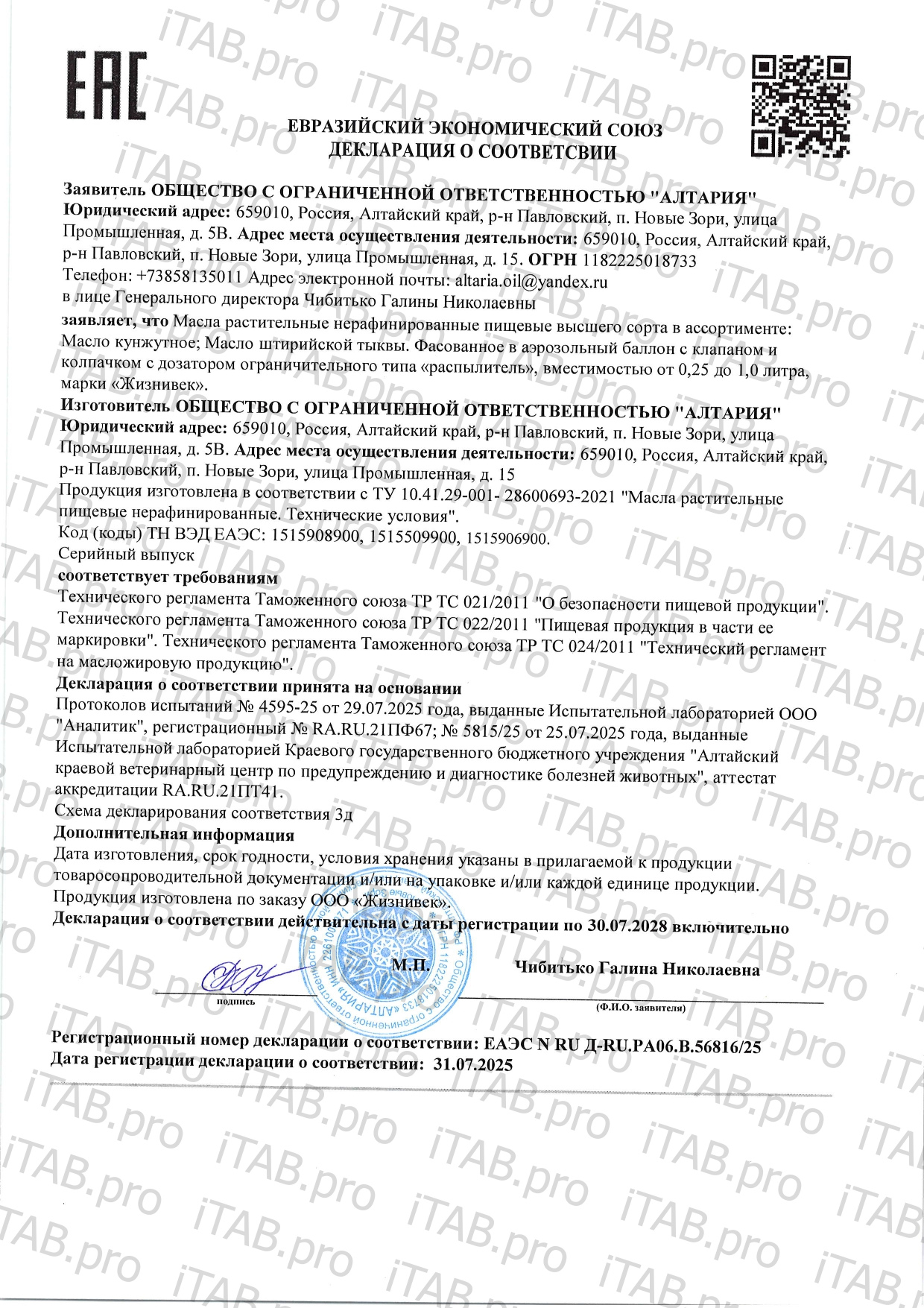 Жизнивек, Тыквенное масло холодного отжима нерафинированное, спрей, 250 мл
