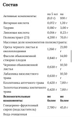 Vitauct, Дианет Premium (сахар в норме), раствор, 250 мл