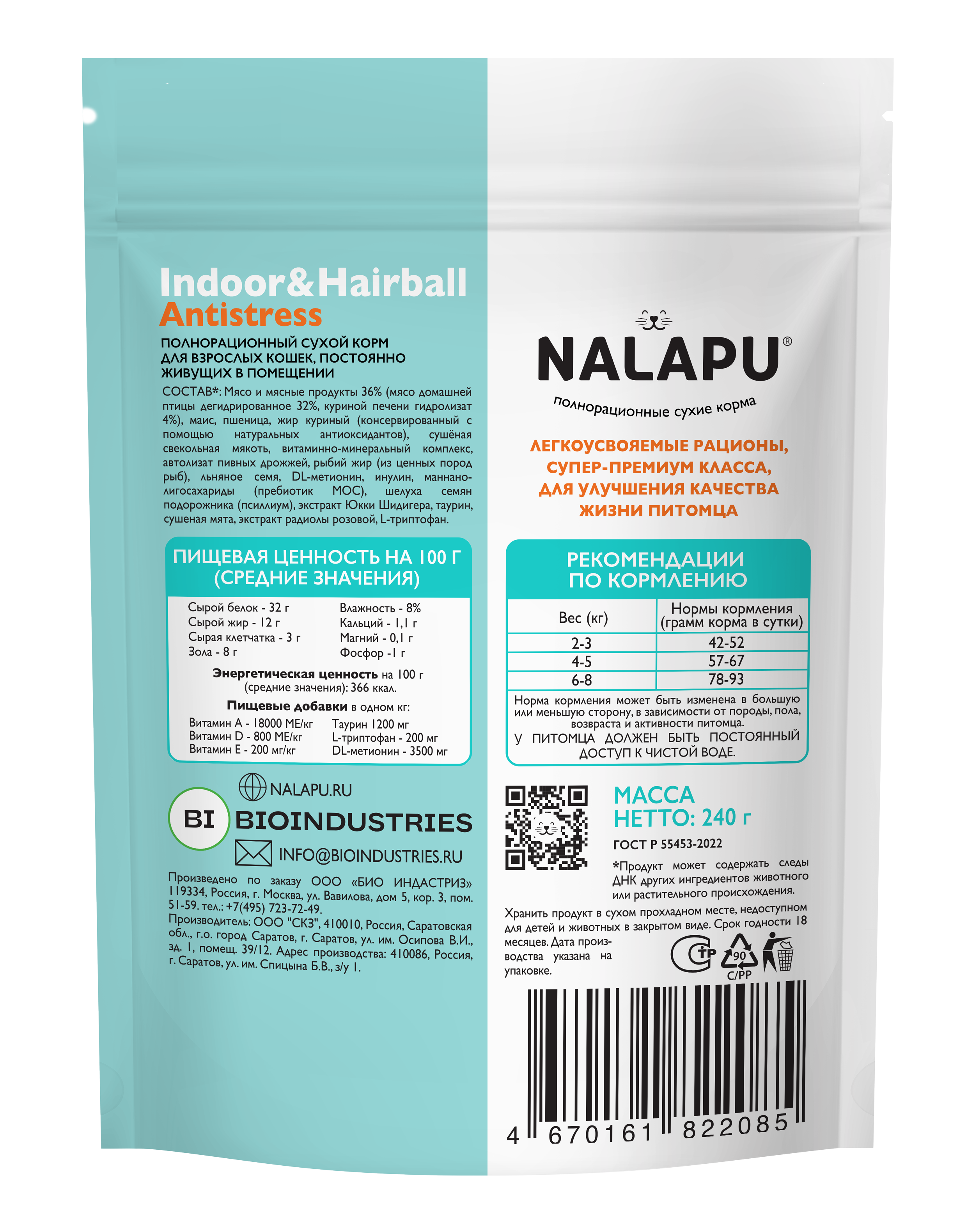 NALAPU, Сухой корм для взрослых кошек Indoor&Hairball Antistress, с мясом домашней птицы, 240 г