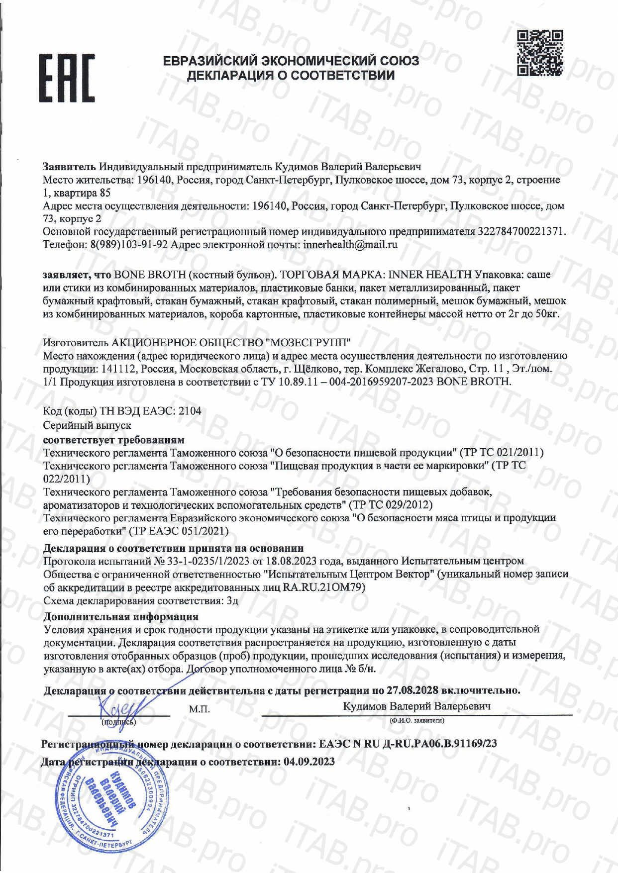 Inner Health, Пептидный костный куриный бульон, порошок, 30х5 г