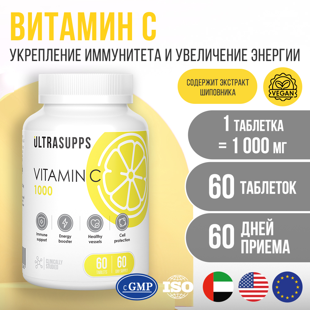 ULTRASUPPS, Витамин C ( L-аскорбиновая кислота), таблетки, 60 шт.