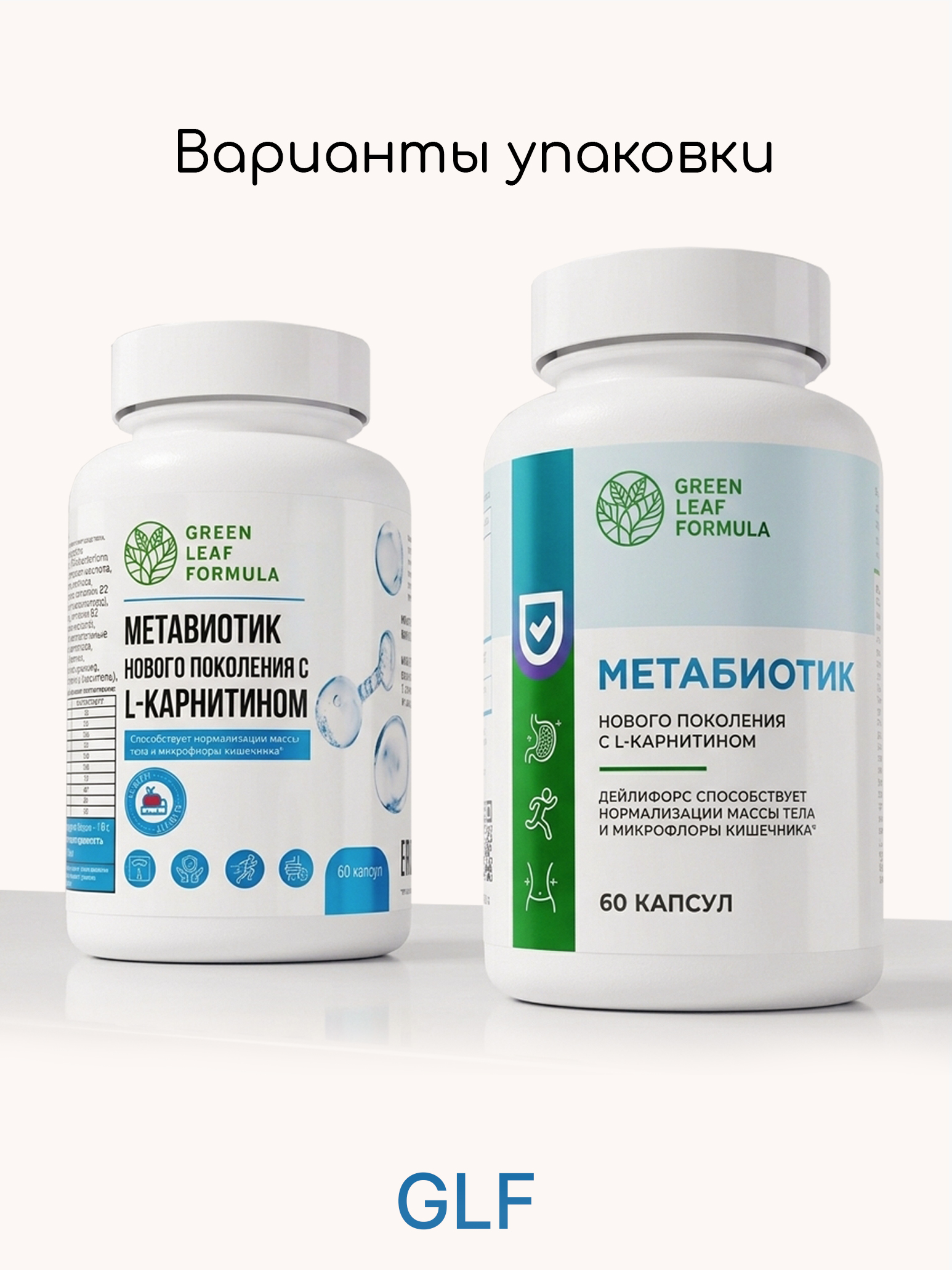 Green Leaf Formula, Метабиотик для кишечника + L-карнитин + ферменты, капсулы, 60 шт.