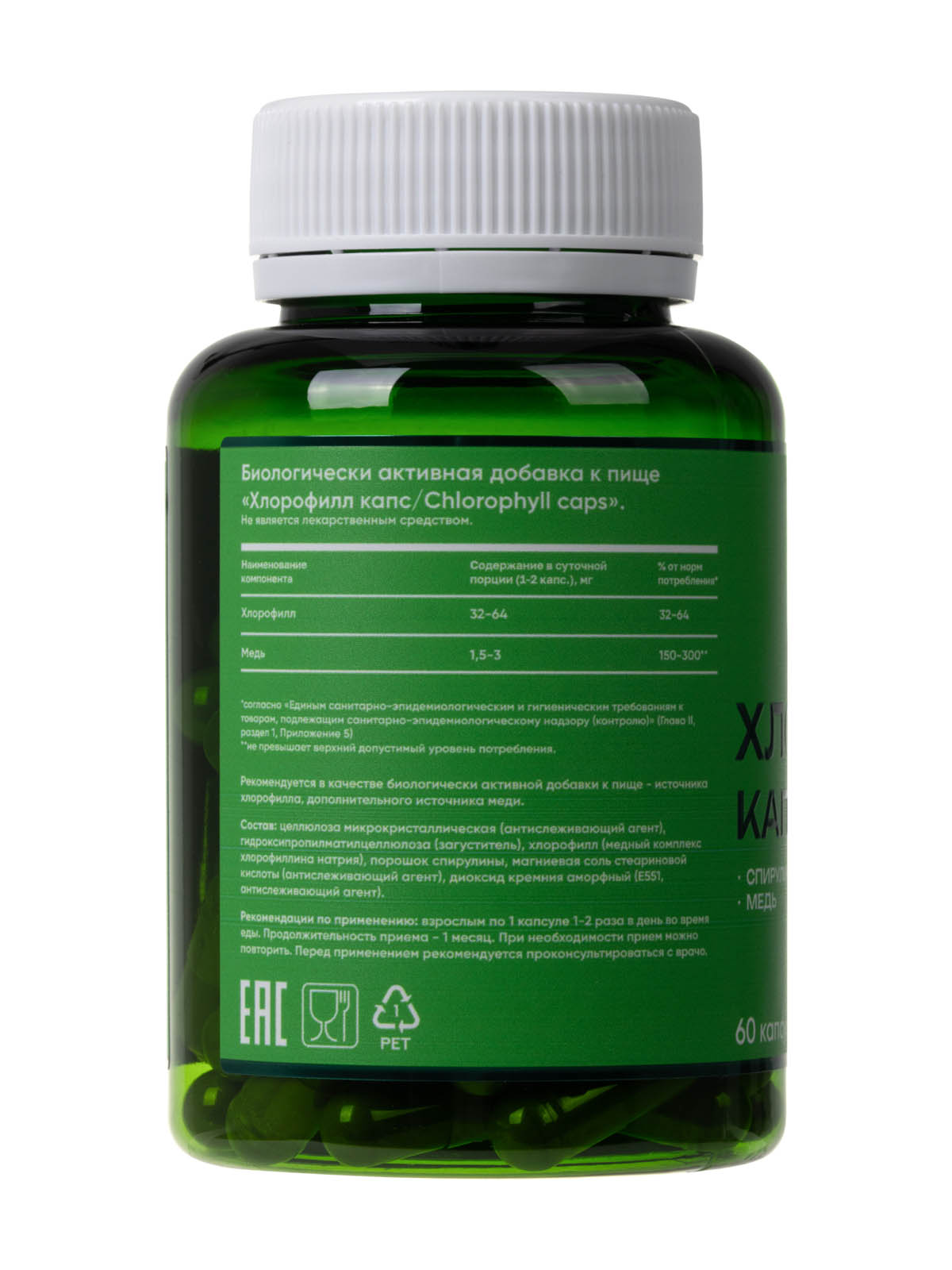 MORELET, Хлорофилл со спирулиной, растительные капсулы, 60 шт.