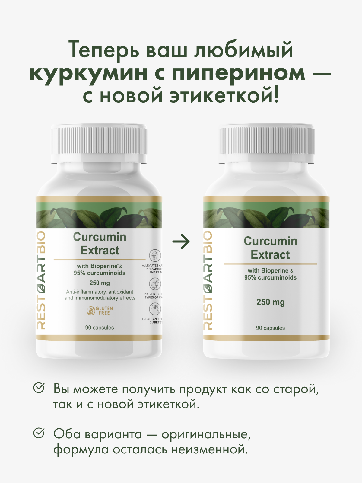 Restartbio, Куркумин Extract c пиперином, капсулы, 90 шт.