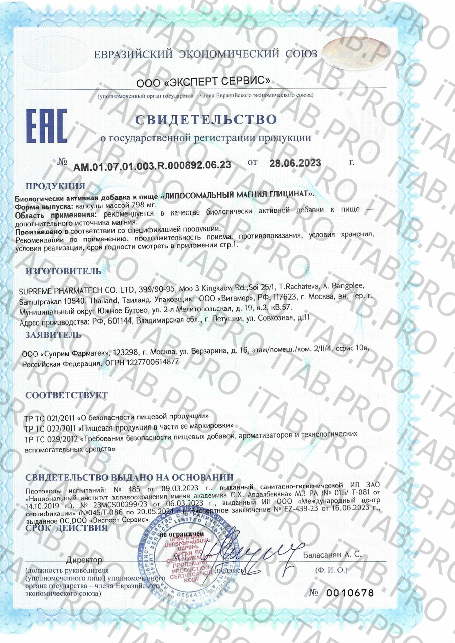 Supreme Pharmatech, Липосомальный магний (глицинат), капсулы, 30 шт.