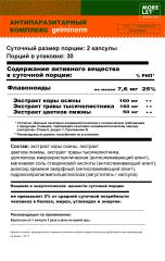 MORELET, Антипаразитарный комплекс ГЕЛЬМИНОРМ, растительные капсулы, 60 шт.