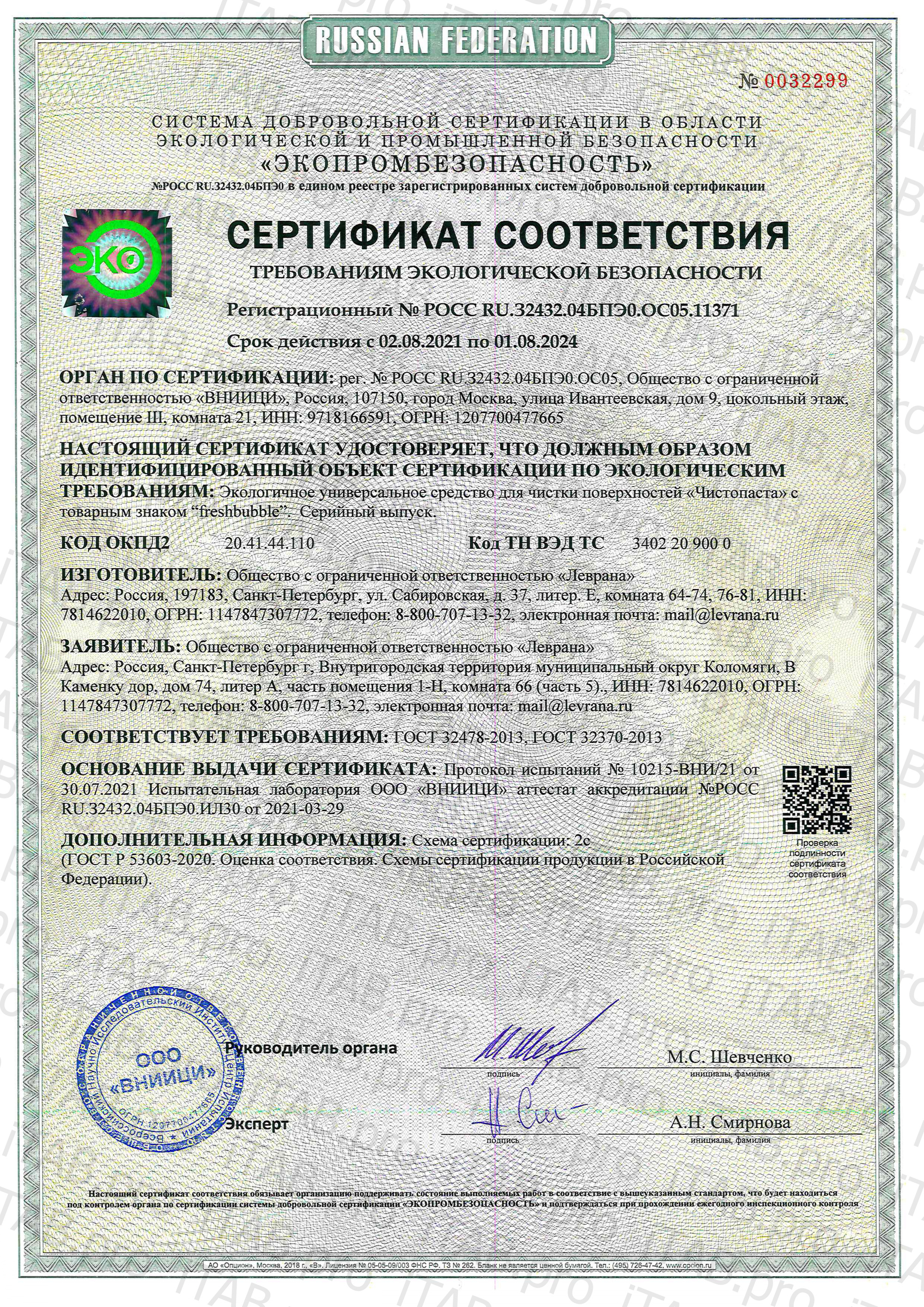 FRESHBUBBLE, Чисто Паста, универсальная для чистки любых поверхностей, 150 мл