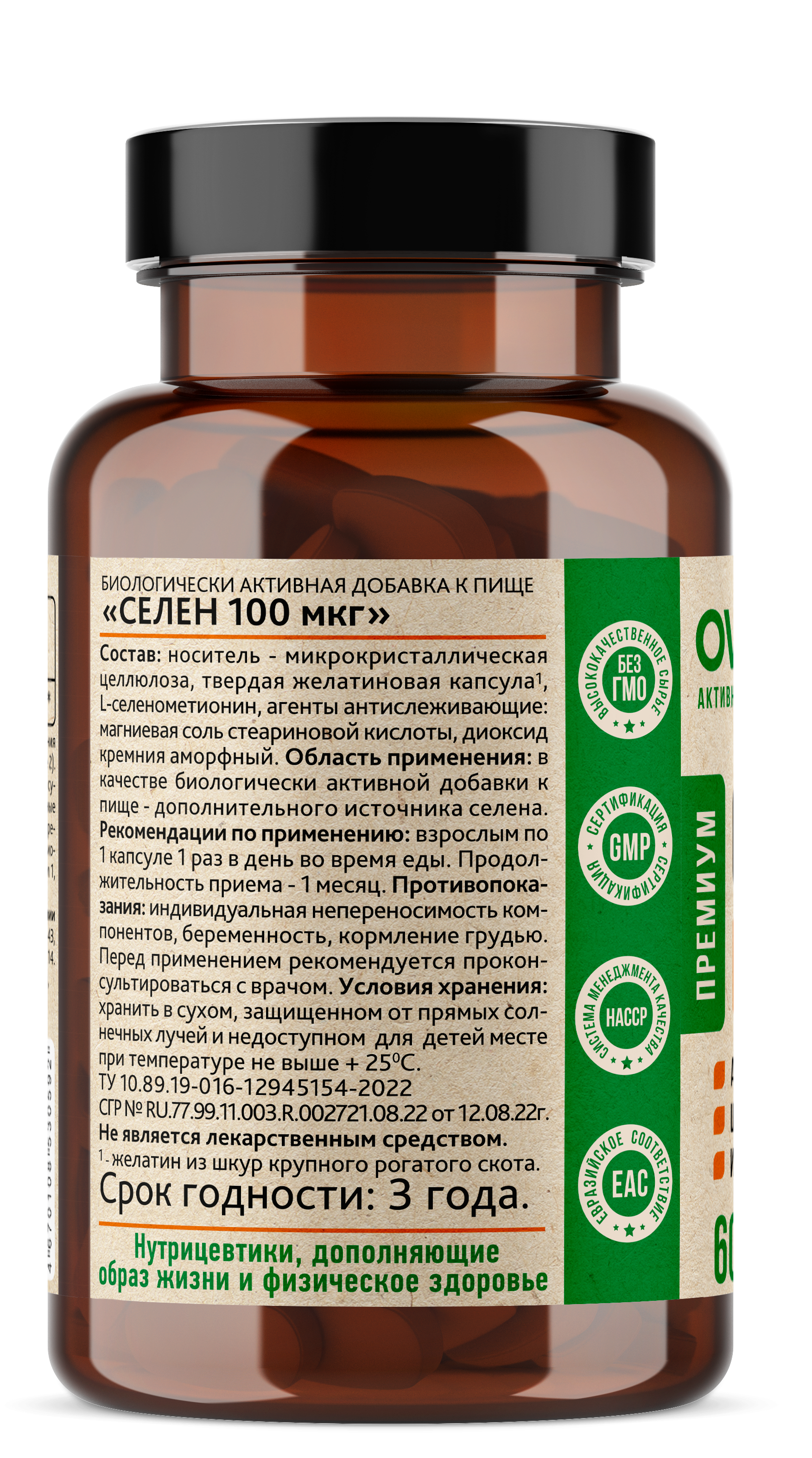 OVERVit, Селен (селенометионин), капсулы, 60 шт.