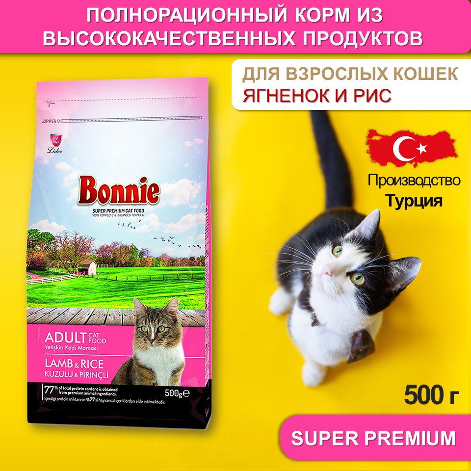 Bonnie, Сухой корм для кошек с ягненком и рисом, 500 г