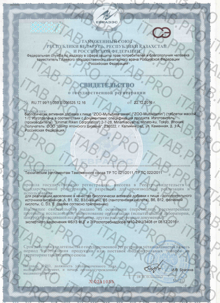 Unimat, Мультивитамины (комплекс из 10 витаминов), таблетки для рассасывания, 150 шт.