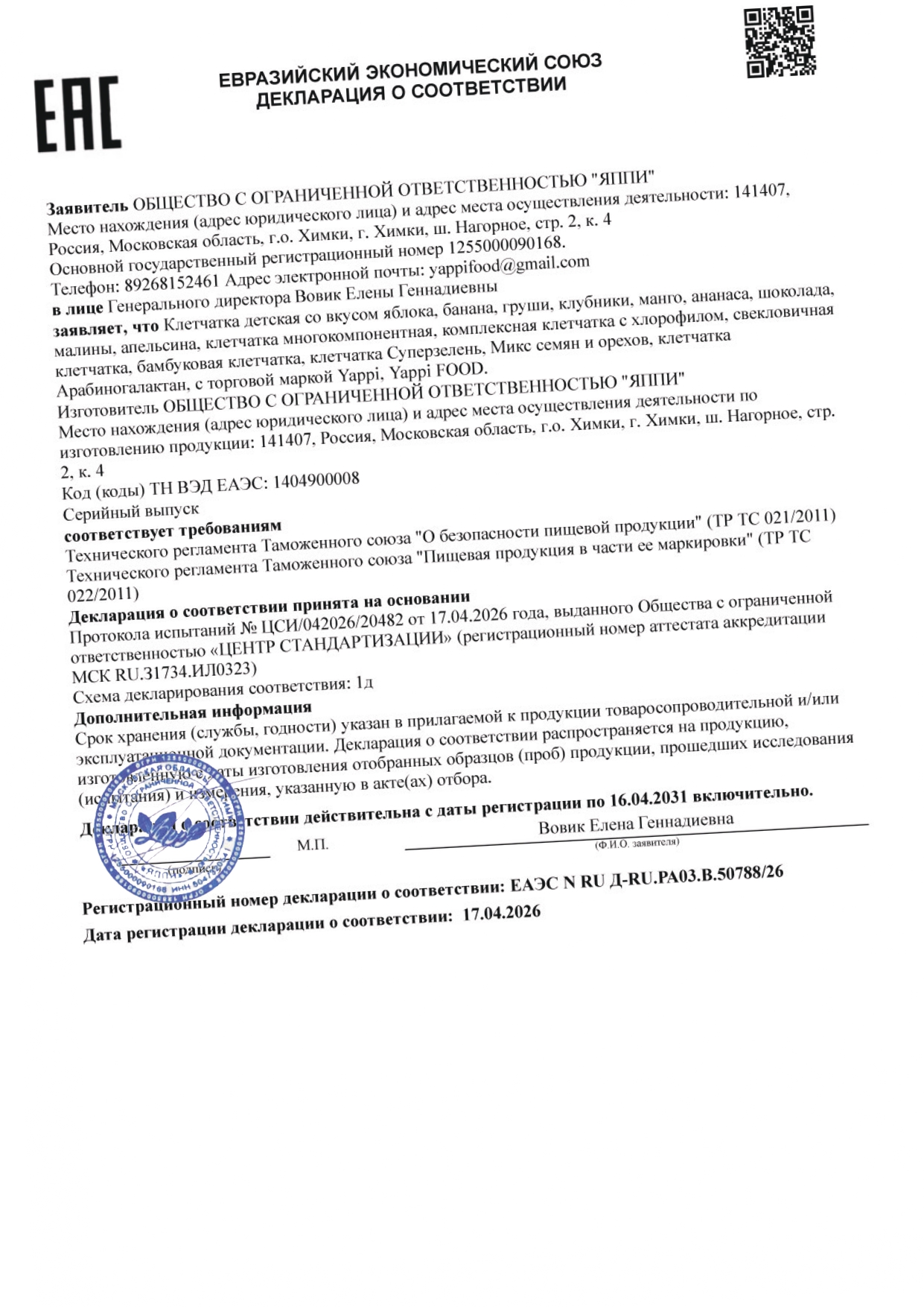 Yappi, Клетчатка для детей, со вкусом манго, порошок, 200 г