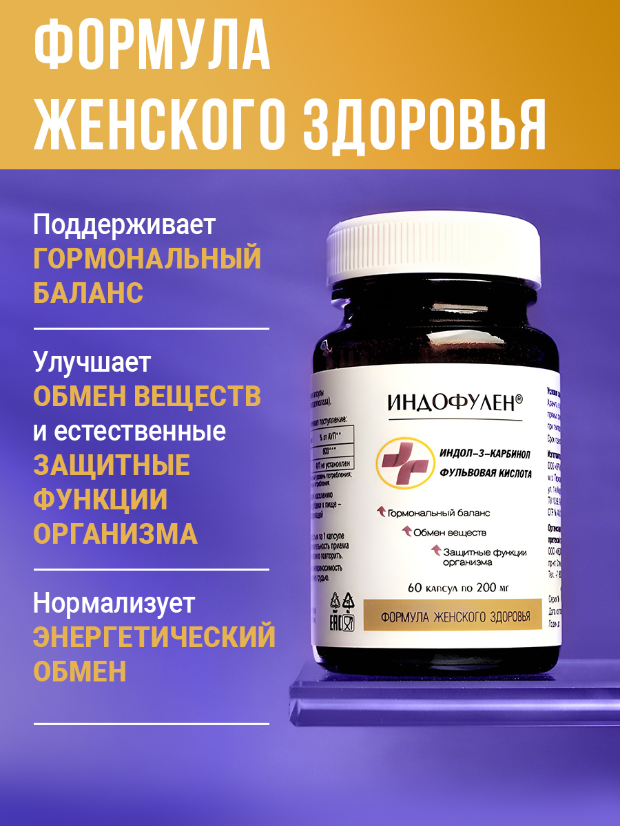МЕДСМИ, Индофулен (для женского здоровья), капсулы, 60 шт.