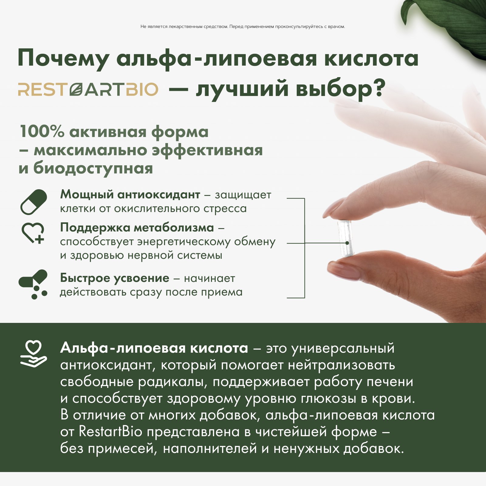 RestartBio, Альфа-липоевая кислота, капсулы, 90 шт.