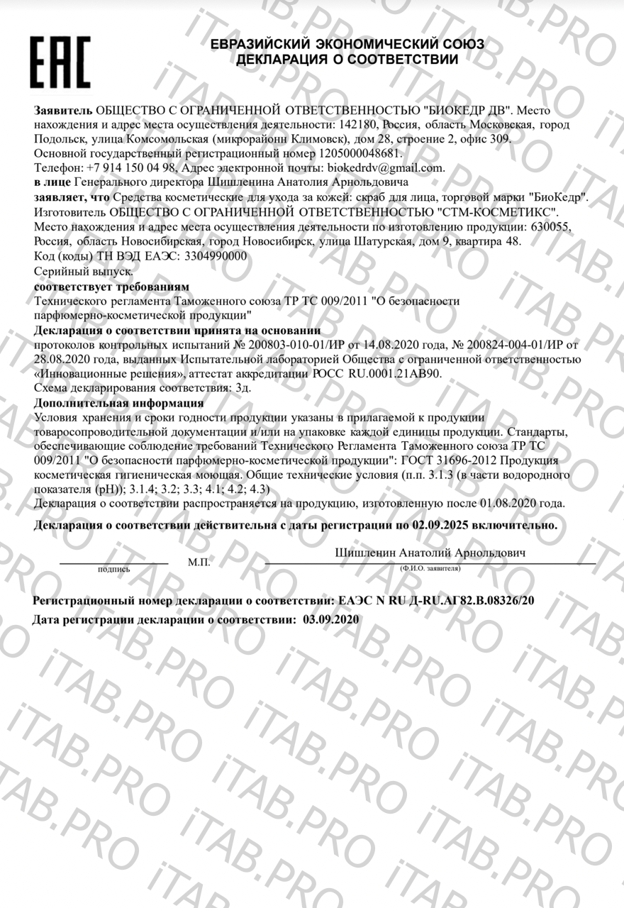 BIOKEDR, Нежный скраб для лица на основе натуральных масел и абразивом из дальневосточной кедровой шишки, 50 мл