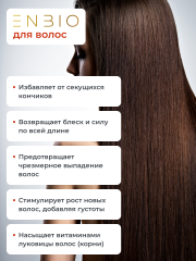 ENBIO, Витамины для волос, кожи и ногтей skin nails hair, капсулы, 60 шт.