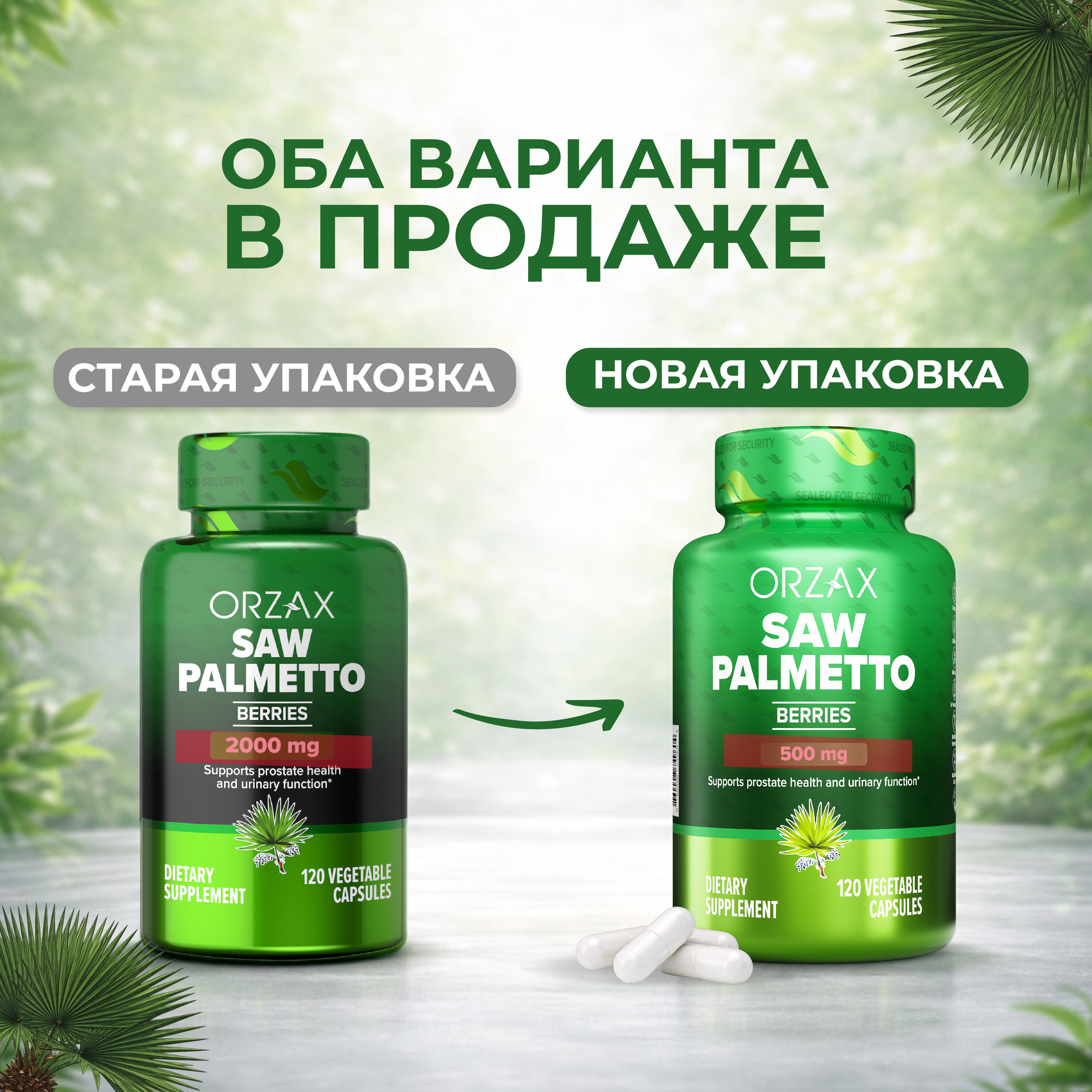 ORZAX, Со Пальметто (для мужского здоровья), капсулы, 120 шт.
