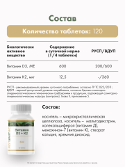 Restartbio, Витамин D3 (600 МЕ) + К2 (МК-7), таблетки, 120 шт.