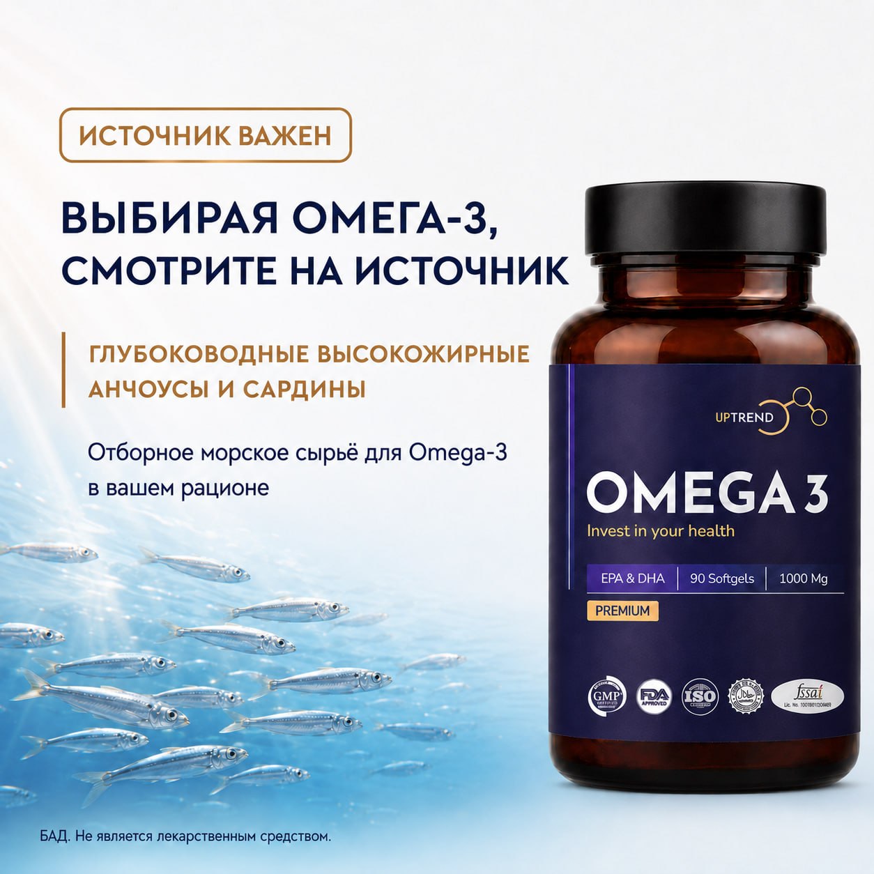 UPTREND, ОМЕГА-3, капсулы, 90 шт.