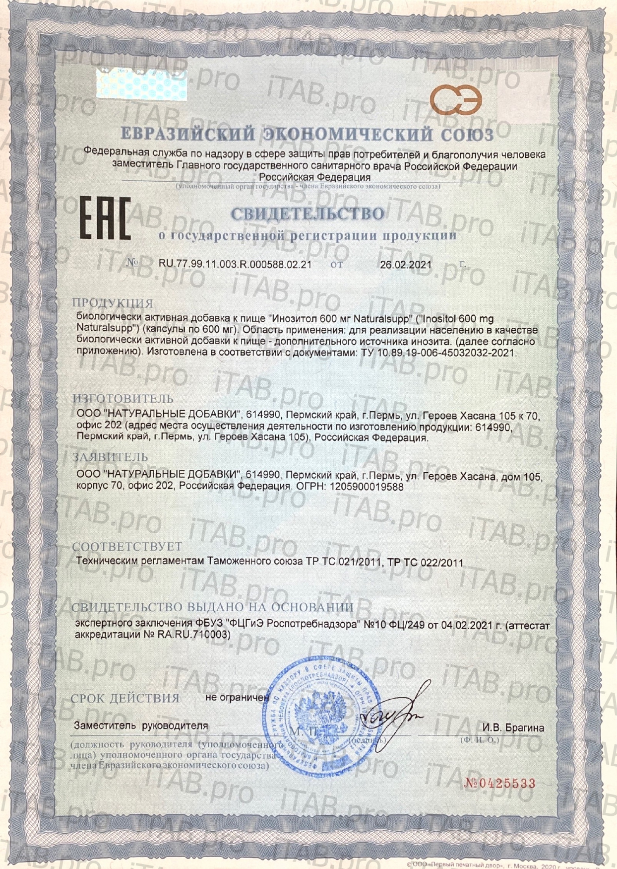NATURALSPHERE, Инозитол, капсулы, 90 шт.