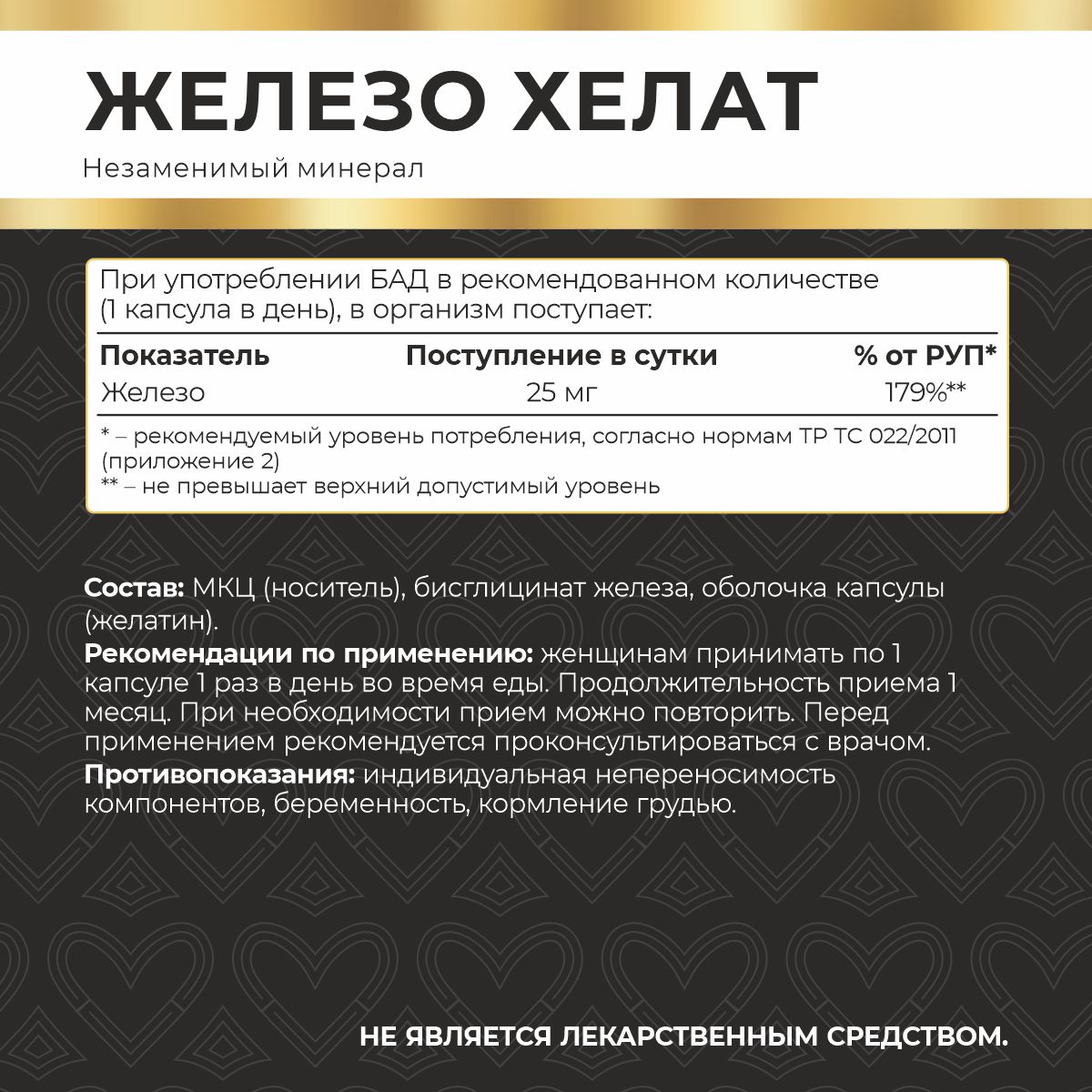 MyVit, Железо хелат (бисглицинат), капсулы, 120 шт.