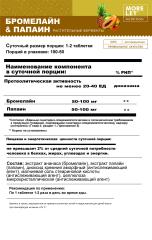 MORELET, Бромелайн и Папаин (растительные ферменты), таблетки, 100 шт.