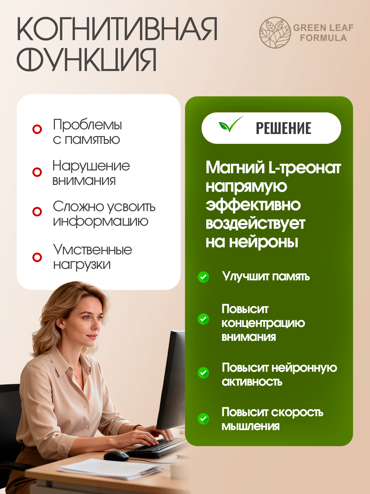 Green Leaf Formula, Магний (треонат) + витамин В6 (p-5-p), капсулы, 90 шт.