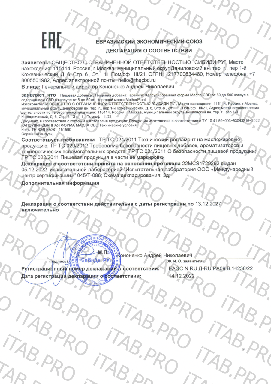 MotherPlant, Масло CBD с полипренолами, капсулы, 300 шт.